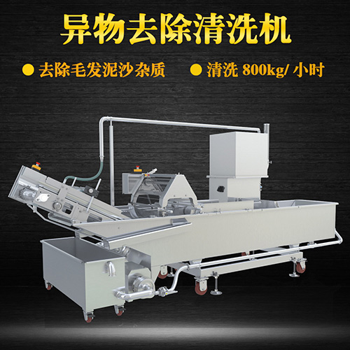 異物去除清洗機(jī)，清洗800kg小時(shí)，異物去除清洗機(jī)